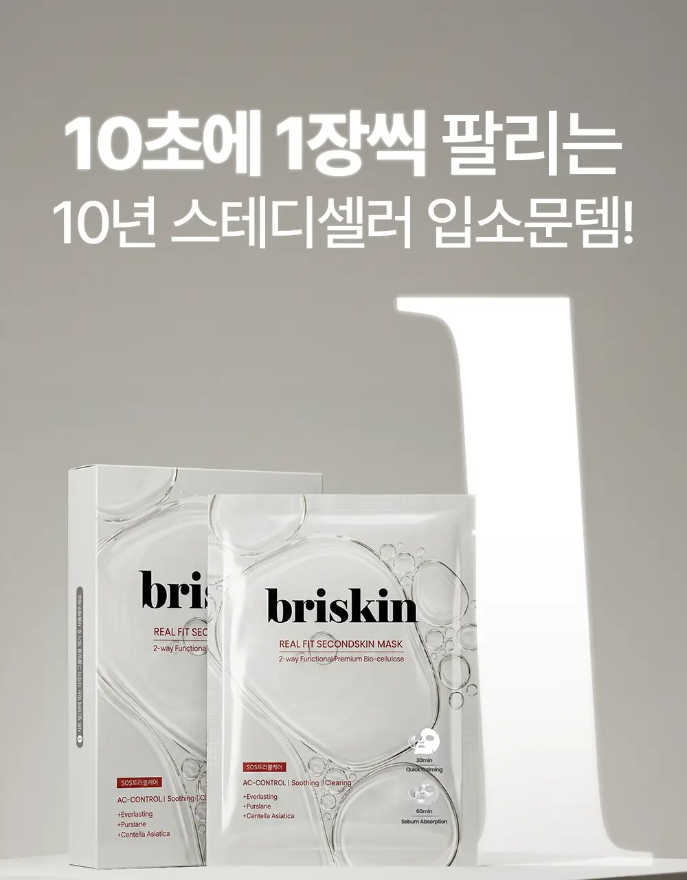 [리뉴얼] 브리스킨 리얼 핏 세컨드스킨 마스크1매입 상세페이지 54